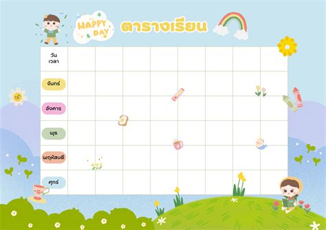 ตารางเรียน .